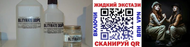 Бутират жидкий экстази  Купить закладки  Набережные Челны 